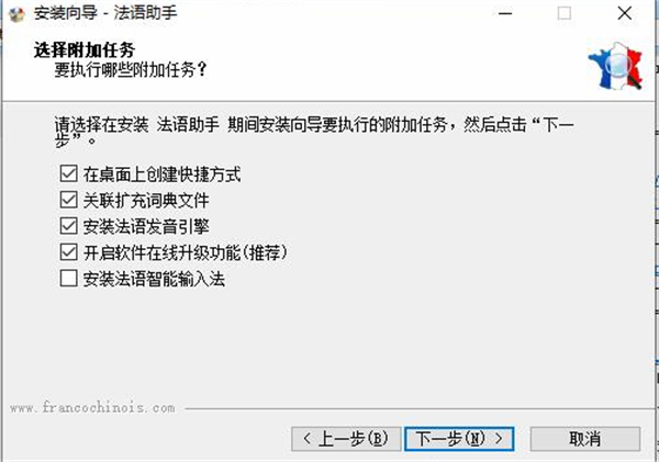 法语助手破解版安装步骤4