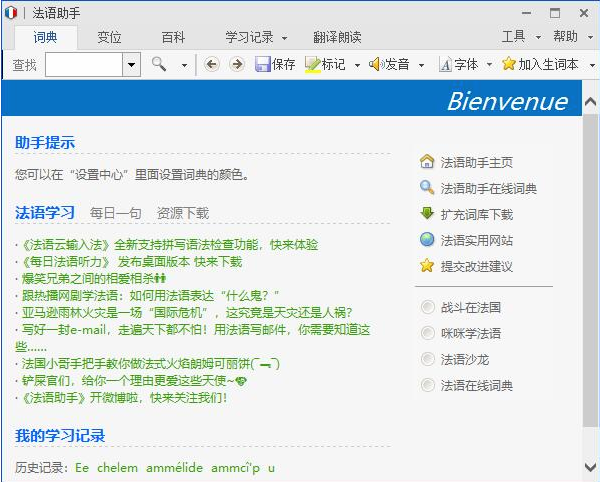 法语助手破解版使用方法1