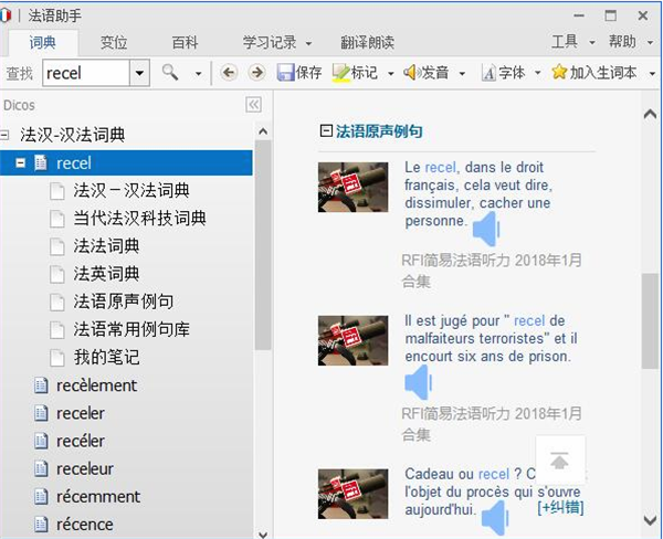 法语助手破解版使用方法3
