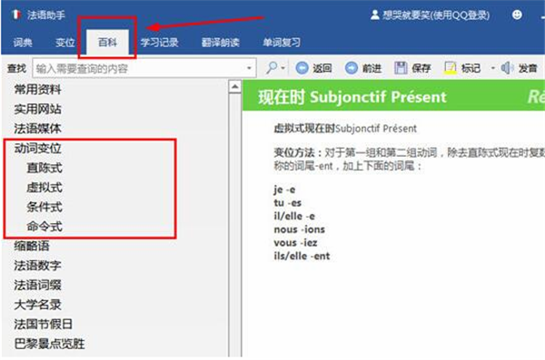 法语助手破解版查动词变位方法2