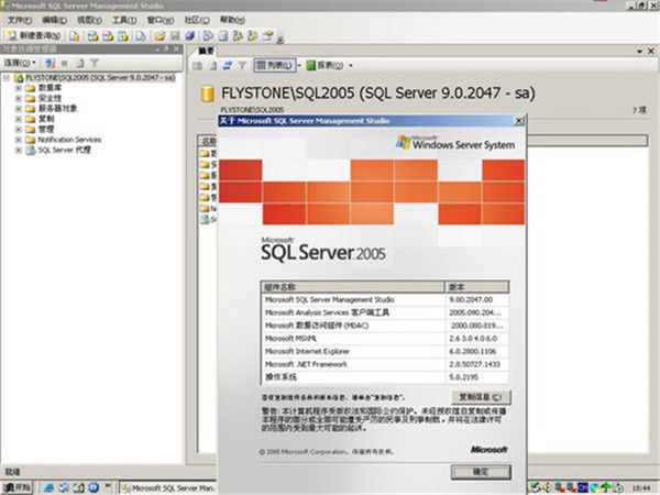 SQL2005企业版截图