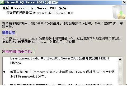 【SQL2005企业版下载】Microsoft SQL Server 2005官方下载 简体中文版插图18
