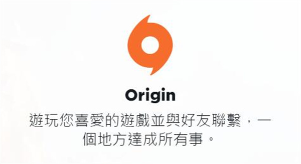 Origin中文汉化版
