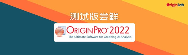 OriginPro 2022破解版