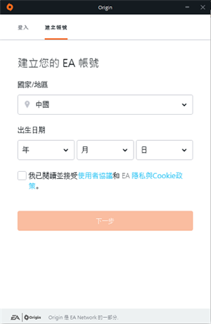 origin平台注册方法2