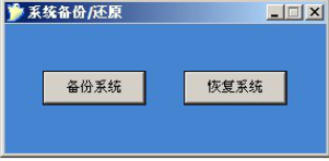 【天意pe激活版】天意PE系统下载(U盘维护系统) v2020 Win10全能完整版插图13