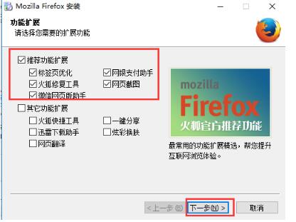 火狐浏览器去广告版安装方法
