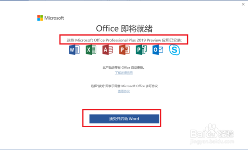 【Office2019官方下载】Office2019专业增强版下载 v2019.03.06 免费完整版插图13
