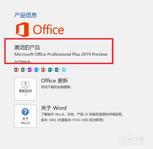【Office2019官方下载】Office2019专业增强版下载 v2019.03.06 免费完整版插图16