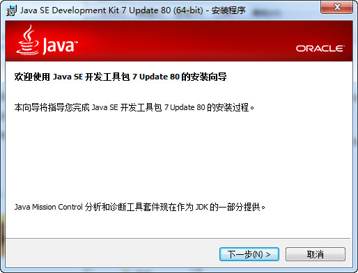 【JDK1.7 64位下载】JDK最新版本 v1.7 64位版官方下载插图