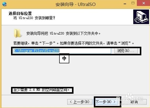 UltraISO安装方法3