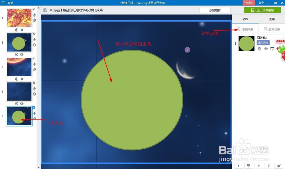 Focusky电脑版如何制作幻灯片？Focusky新手教程