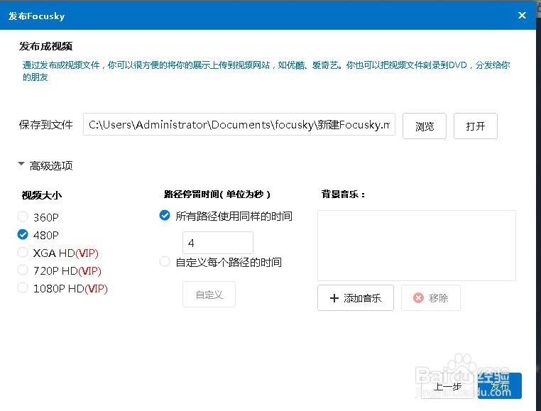 Focusky电脑版如何制作幻灯片？Focusky新手教程