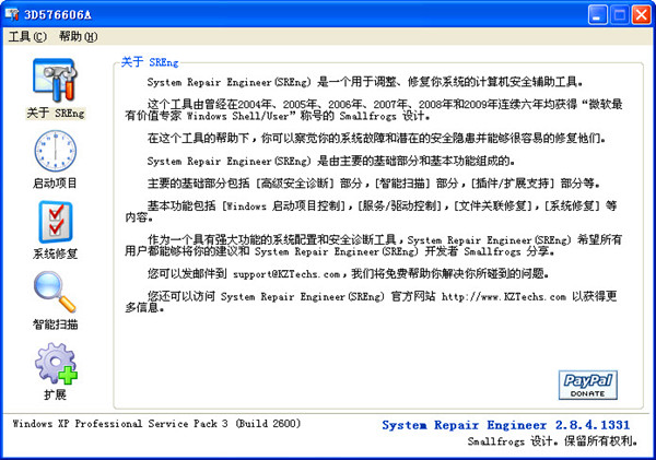 【sreng2下载】sreng2(系统自动修复) v2.8.4.1331 官方激活版插图