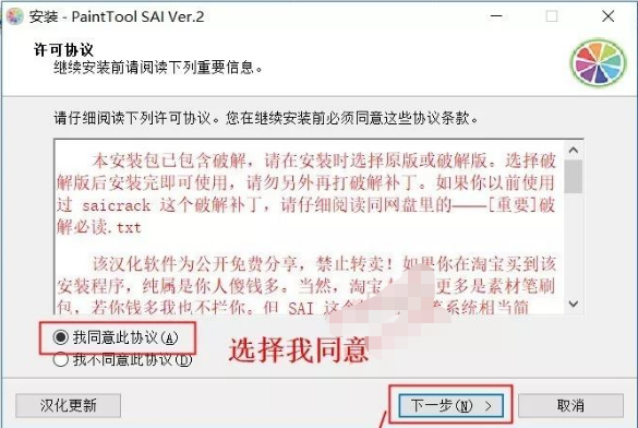 SAI2.0中文版破解安装教程