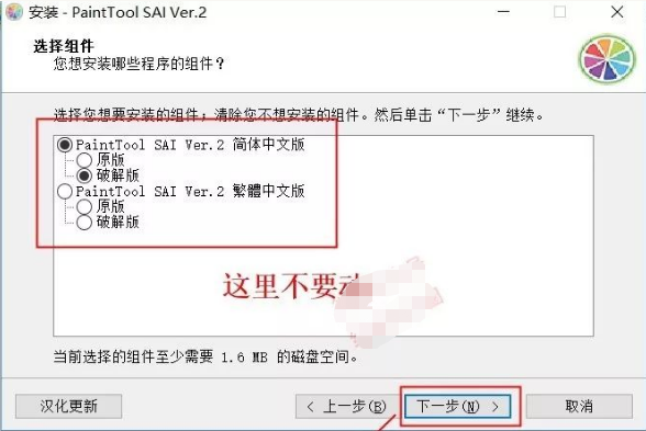 SAI2.0中文版破解安装教程