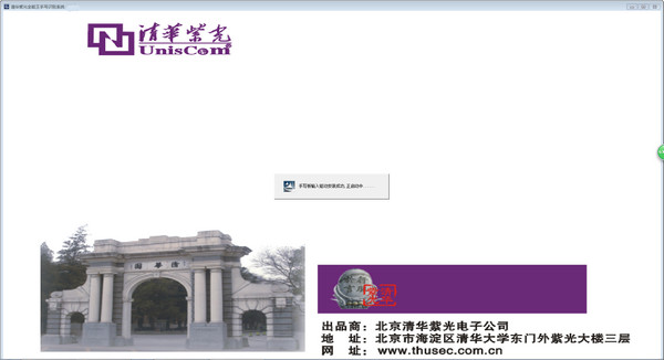 【清华紫光驱动软件下载】清华紫光cr708驱动 v9.1 绿色中文版插图