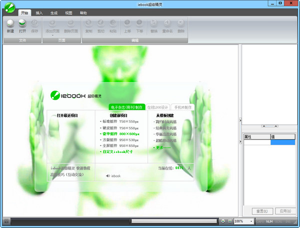 【iebook软件下载】Iebook超级精灵 v6.0.0.4 官方免费版插图