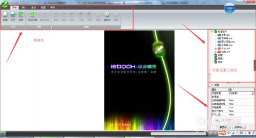 【iebook软件下载】Iebook超级精灵 v6.0.0.4 官方免费版插图3
