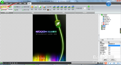 【iebook软件下载】Iebook超级精灵 v6.0.0.4 官方免费版插图7
