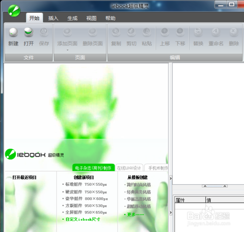 【iebook软件下载】Iebook超级精灵 v6.0.0.4 官方免费版插图14