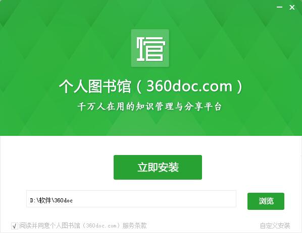 【360图书馆个人图书馆】360DOC个人图书馆下载 v6.1.0 官方电脑版插图2