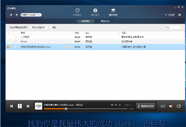 虾米音乐软件使用方法4
