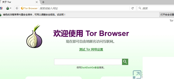 【tor浏览器激活版】tor浏览器免费下载 v8.5.3 最新激活版插图9