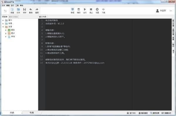【猎码安卓中文开发工具官方版下载】猎码安卓中文开发工具 v2.9 官方版插图1