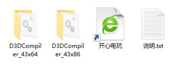 【d3dcompiler_43.dll下载】d3dcompiler_43.dll 官方绿色版插图