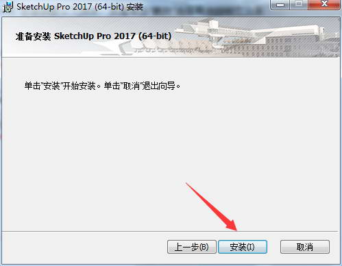 SU2017中文破解版安装方法
