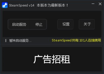 【SteamSpeed加速器】SteamSpeed下载(steam加速器) v2020 最新免费版插图1