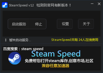 【SteamSpeed加速器】SteamSpeed下载(steam加速器) v2020 最新免费版插图2