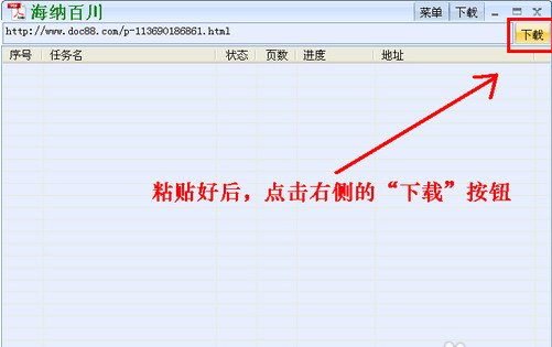 【豆丁网免费下载器下载】豆丁网免费下载器 v3.1 绿色激活版插图4