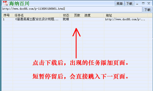 【豆丁网免费下载器下载】豆丁网免费下载器 v3.1 绿色激活版插图5