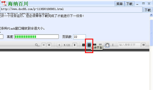 【豆丁网免费下载器下载】豆丁网免费下载器 v3.1 绿色激活版插图7