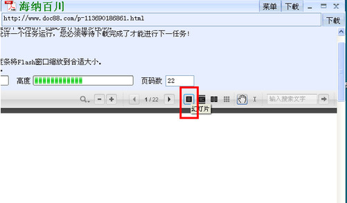 【豆丁网免费下载器下载】豆丁网免费下载器 v3.1 绿色激活版插图8