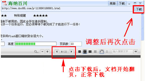 【豆丁网免费下载器下载】豆丁网免费下载器 v3.1 绿色激活版插图10