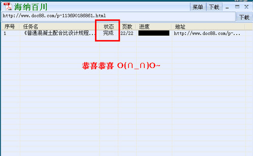 【豆丁网免费下载器下载】豆丁网免费下载器 v3.1 绿色激活版插图11