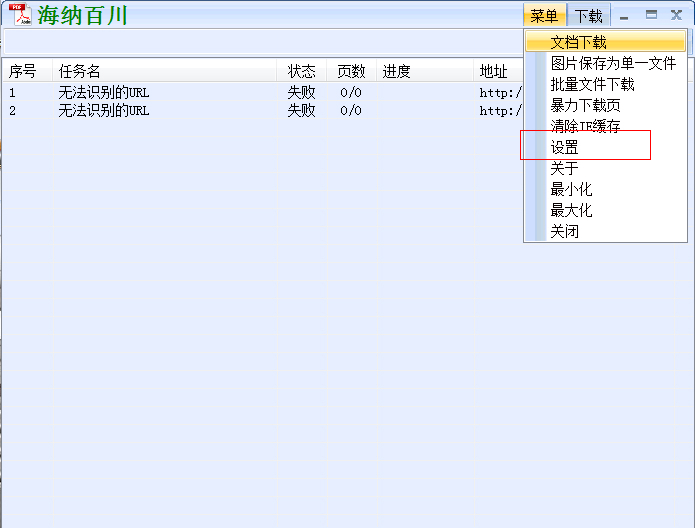 【豆丁网免费下载器下载】豆丁网免费下载器 v3.1 绿色激活版插图15