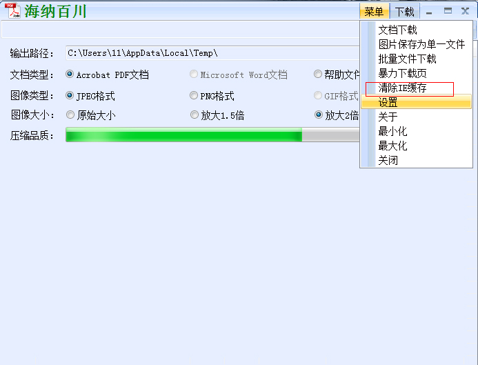 【豆丁网免费下载器下载】豆丁网免费下载器 v3.1 绿色激活版插图17