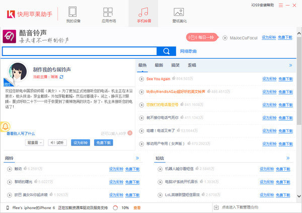 【苹果助手下载】快用苹果助手 v3.0.1.2 官方正式版插图5