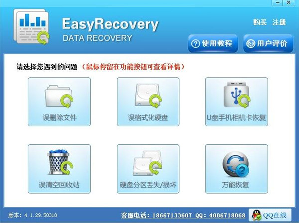 数据恢复软件EasyRecovery破解版截图