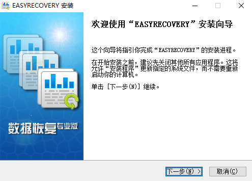 EasyRecovery破解版安装教程1