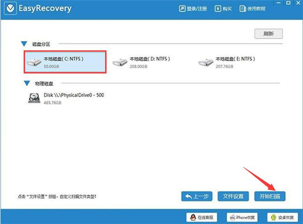 数据恢复软件EasyRecovery破解版使用方法3