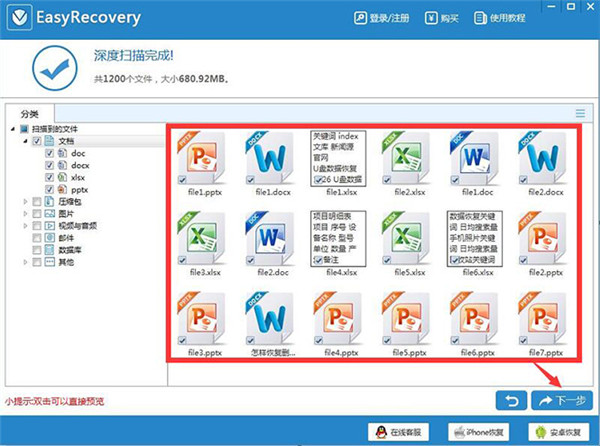 数据恢复软件EasyRecovery破解版使用方法4