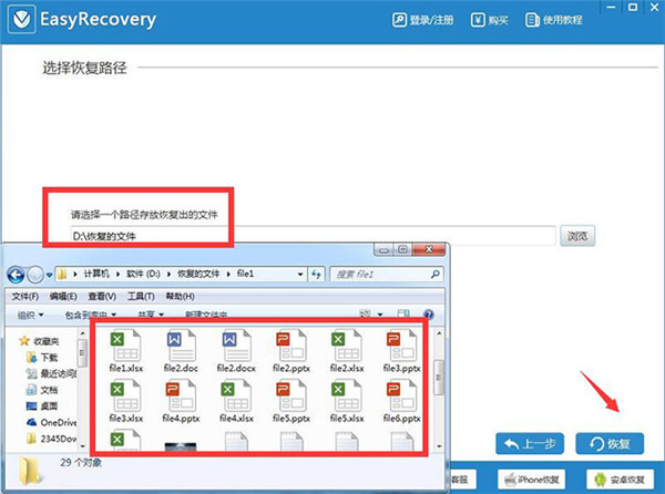 数据恢复软件EasyRecovery破解版使用方法5