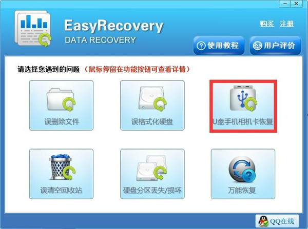 数据恢复软件EasyRecovery破解版使用方法6