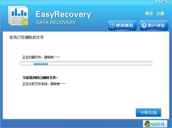 数据恢复软件EasyRecovery破解版使用方法7