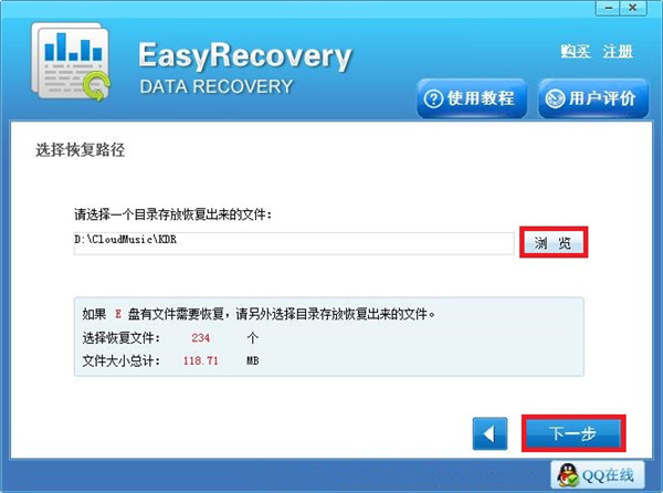 数据恢复软件EasyRecovery破解版使用方法9